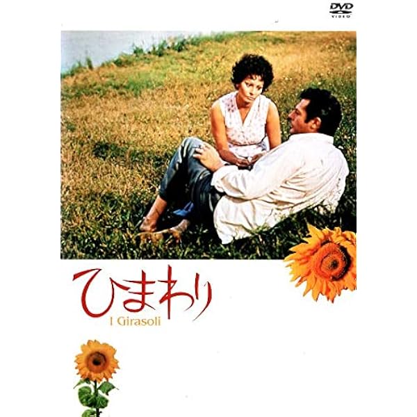 (未使用･未開封品)　ひまわり ブルーレイ [Blu-ray] vf3p617 Amazon.co.jp: ひまわり ブルーレイ [Blu-ray] : ソフィア